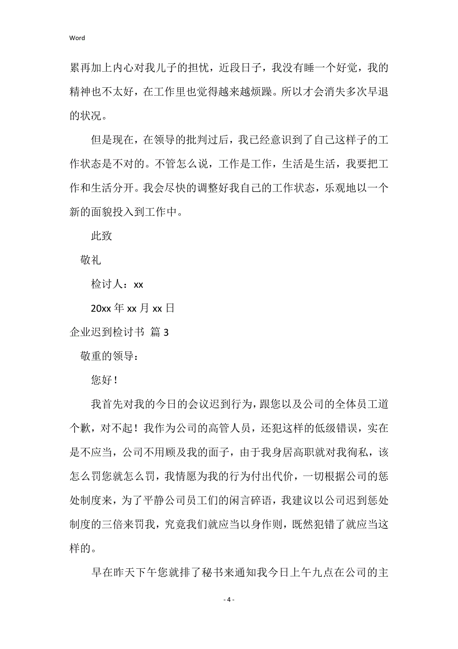 企业迟到检讨书范文汇总十篇_第4页