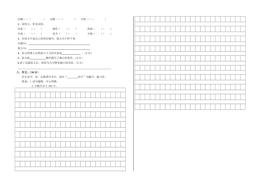 北师大四年级语文下册第二次月考试题_第2页