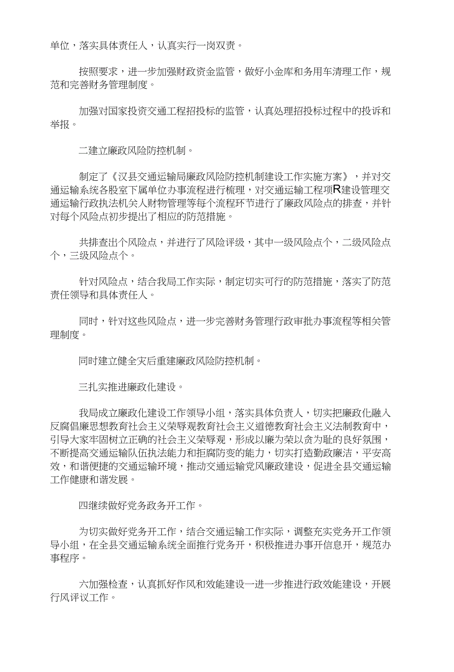 交通运输局xxx年反腐倡廉工作总结_第4页