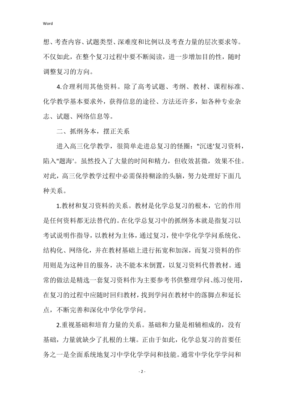 年高中化学教师年度工作总结三篇_第2页