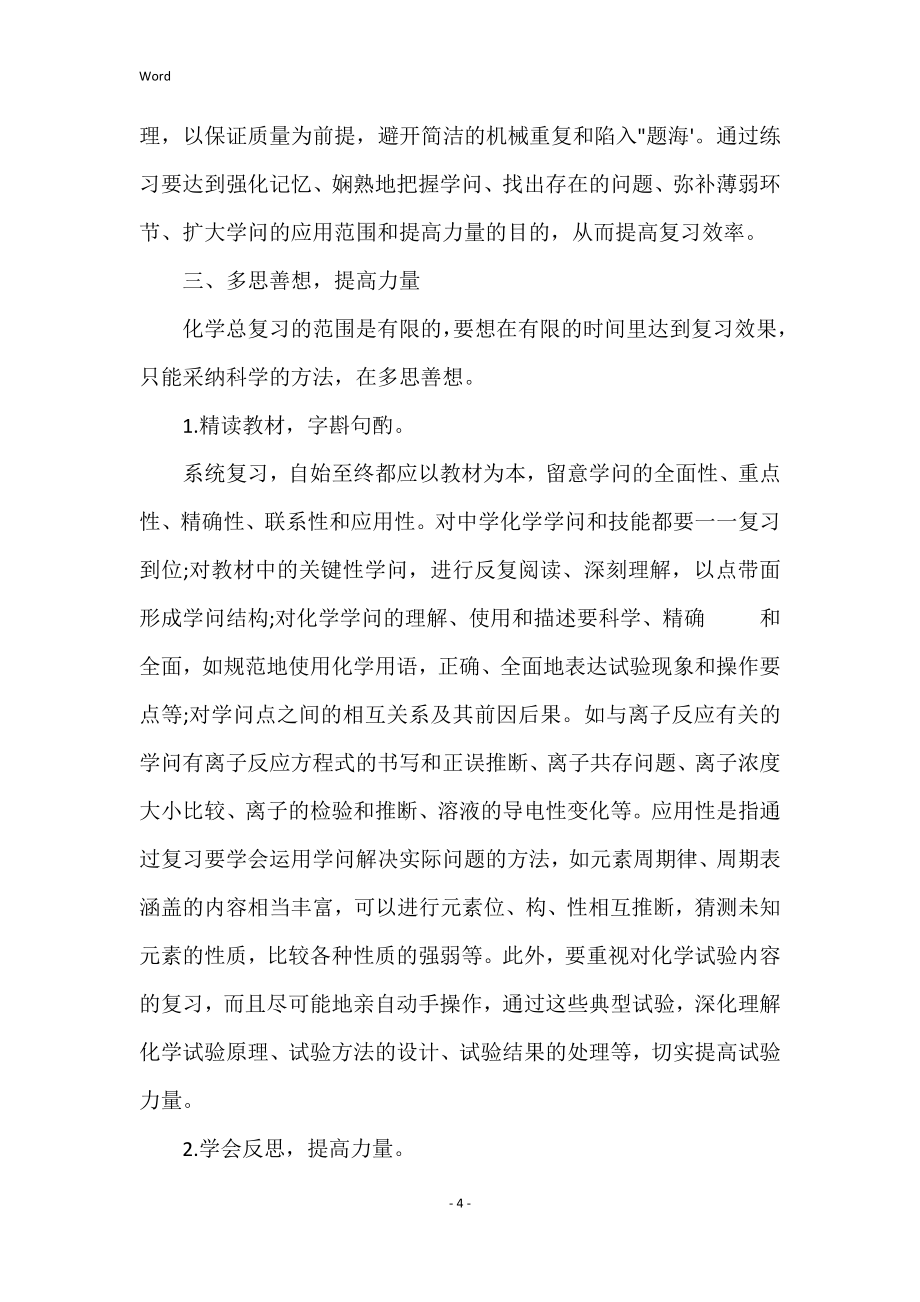 年高中化学教师年度工作总结三篇_第4页