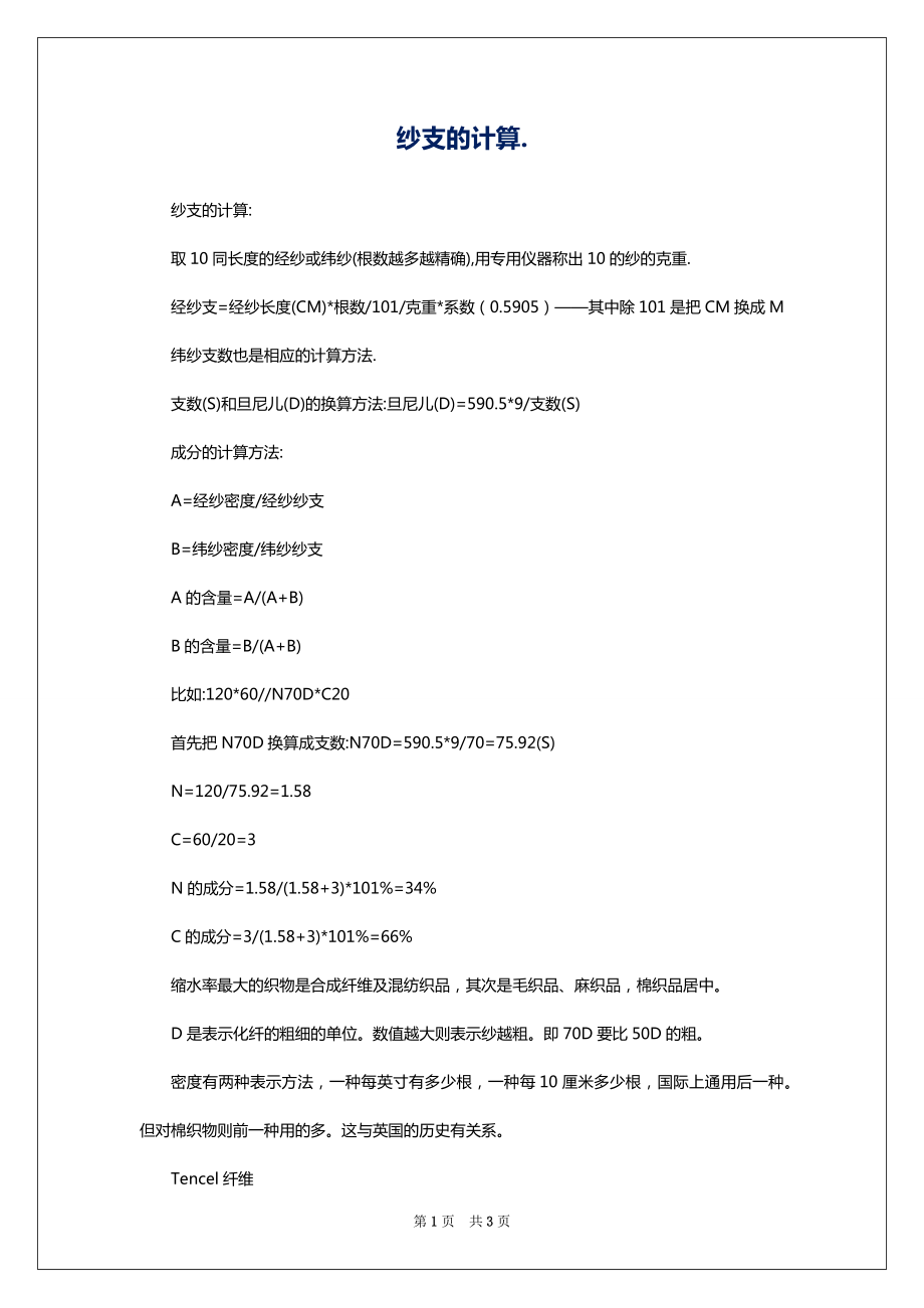 纱支的计算._第1页
