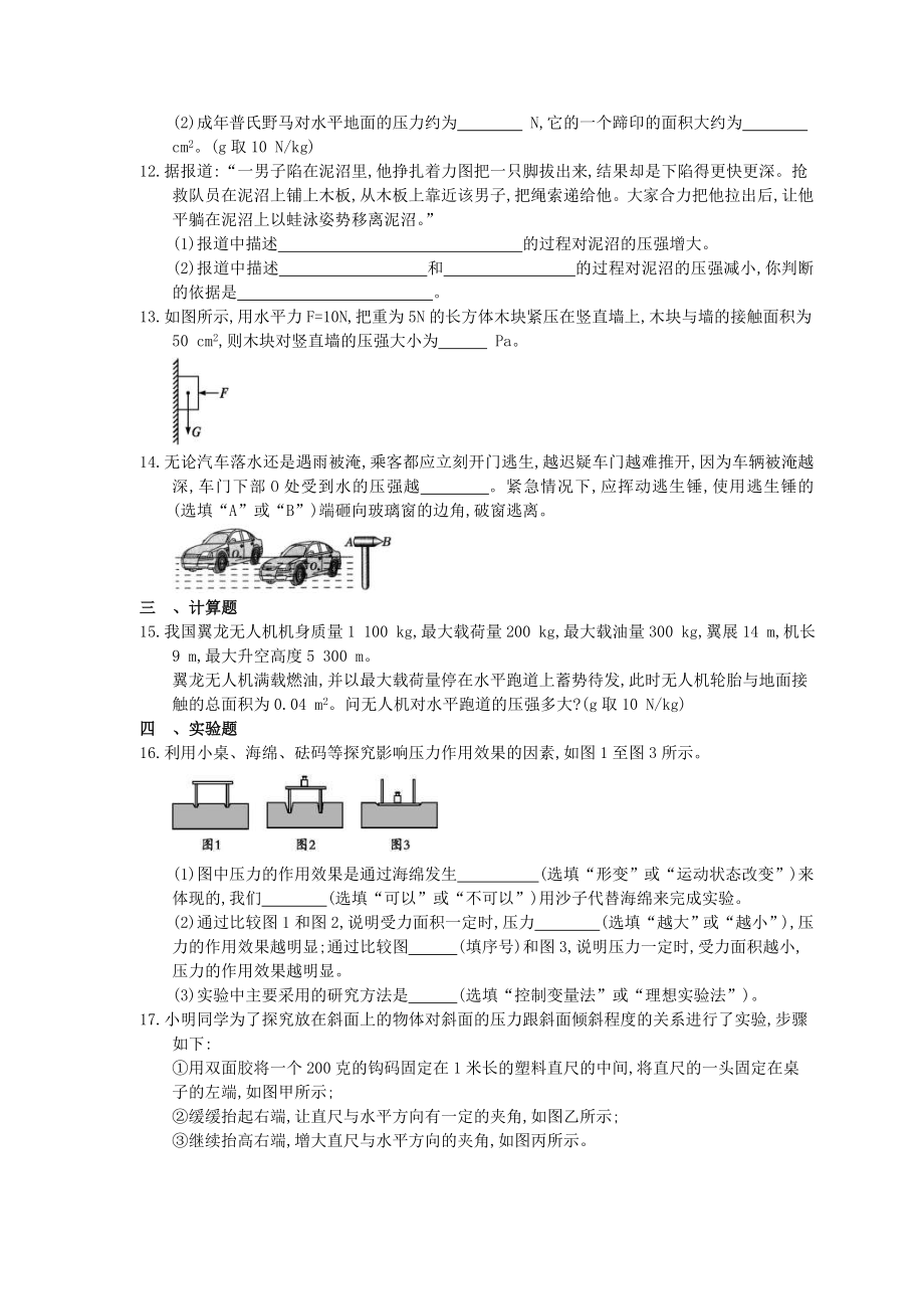 北师大版物理八年级下册8.1《压强》同步提升练习(含答案)_第3页