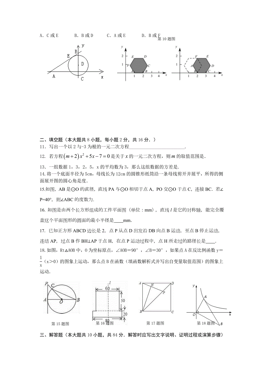 2019-2020年九年级上学期期中考试数学试题(含答案)_第2页