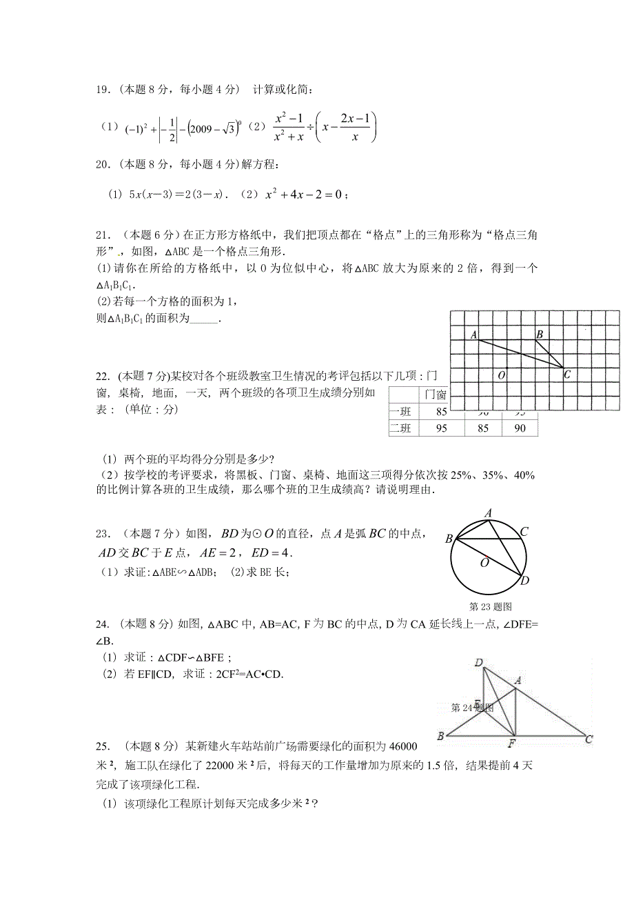 2019-2020年九年级上学期期中考试数学试题(含答案)_第3页