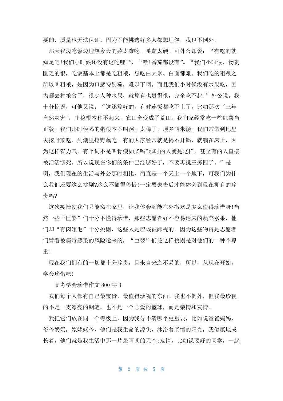 2022年最新的高考学会珍惜话题作文800字_第2页