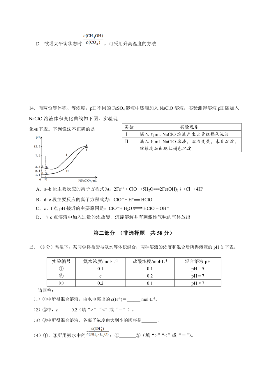 北京市朝阳区2017-2018学年度高三年级第一学期期中统一考试化学试卷及答案_第4页