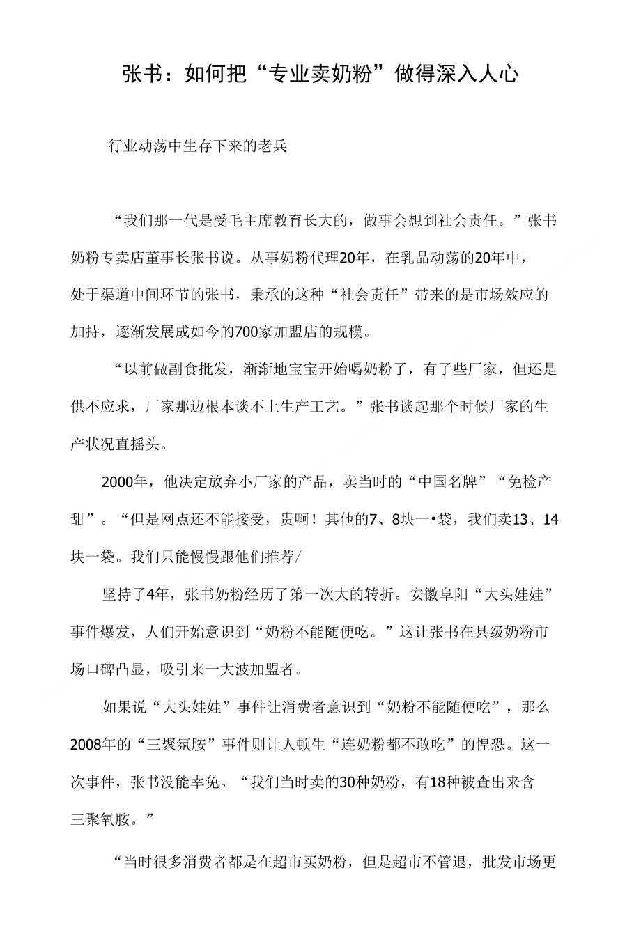 张书：如何把“专业卖奶粉”做得深入人心_第1页