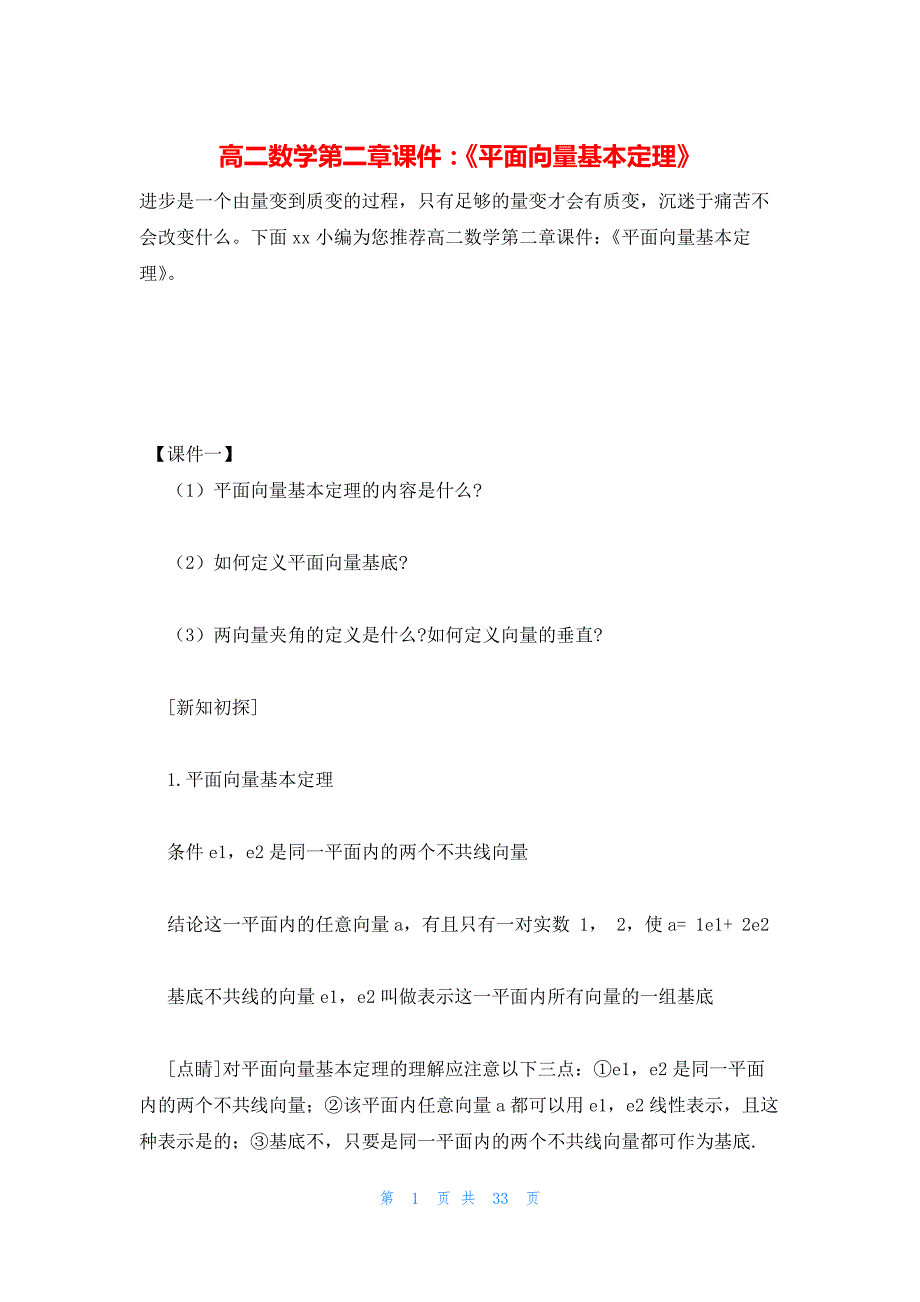 2022年最新的高二数学第二章课件：《平面向量基本定理》_第1页