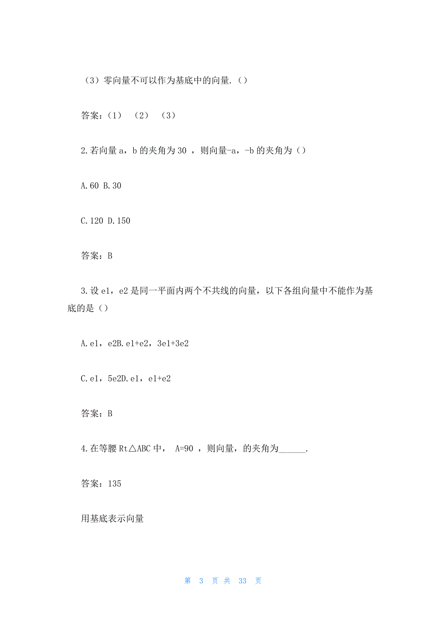 2022年最新的高二数学第二章课件：《平面向量基本定理》_第3页