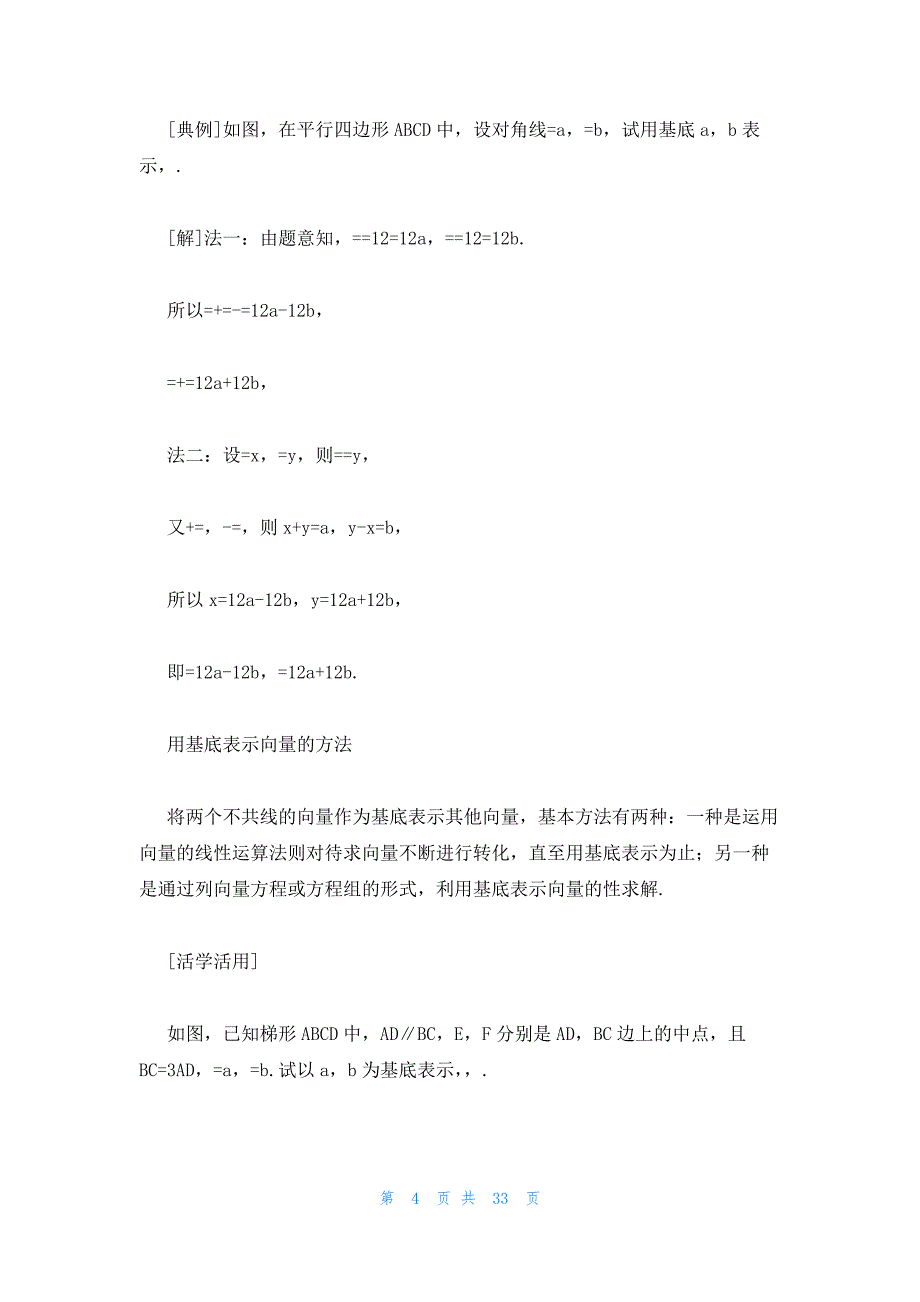 2022年最新的高二数学第二章课件：《平面向量基本定理》_第4页