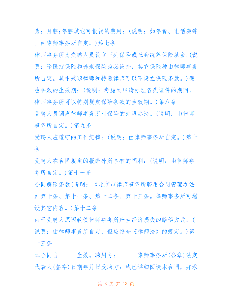 标准版律师聘用合同范本3篇2021新整理版_第3页