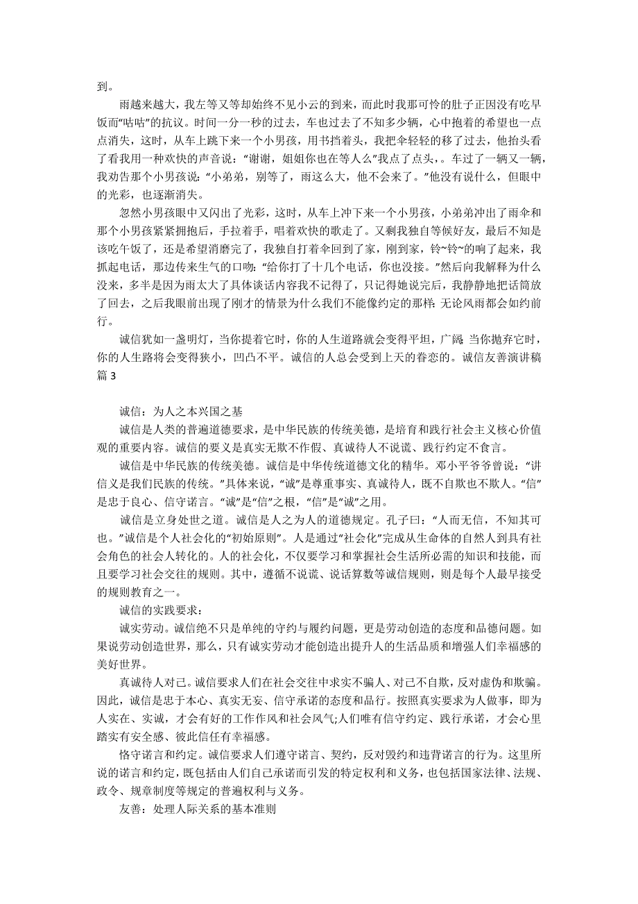 诚信友善演讲稿汇总六篇_第2页