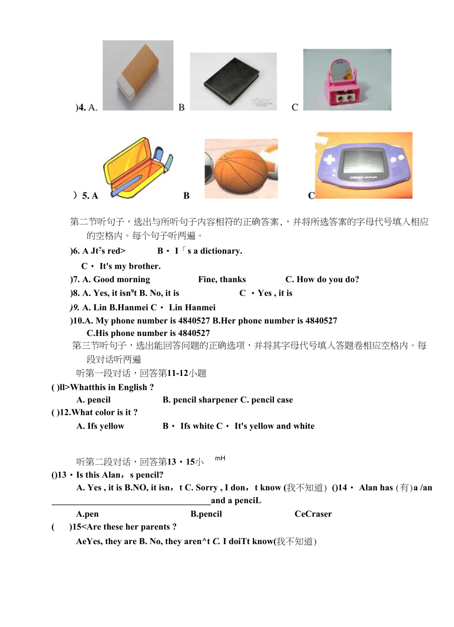 七年级183---189班十月份月考试卷_第3页