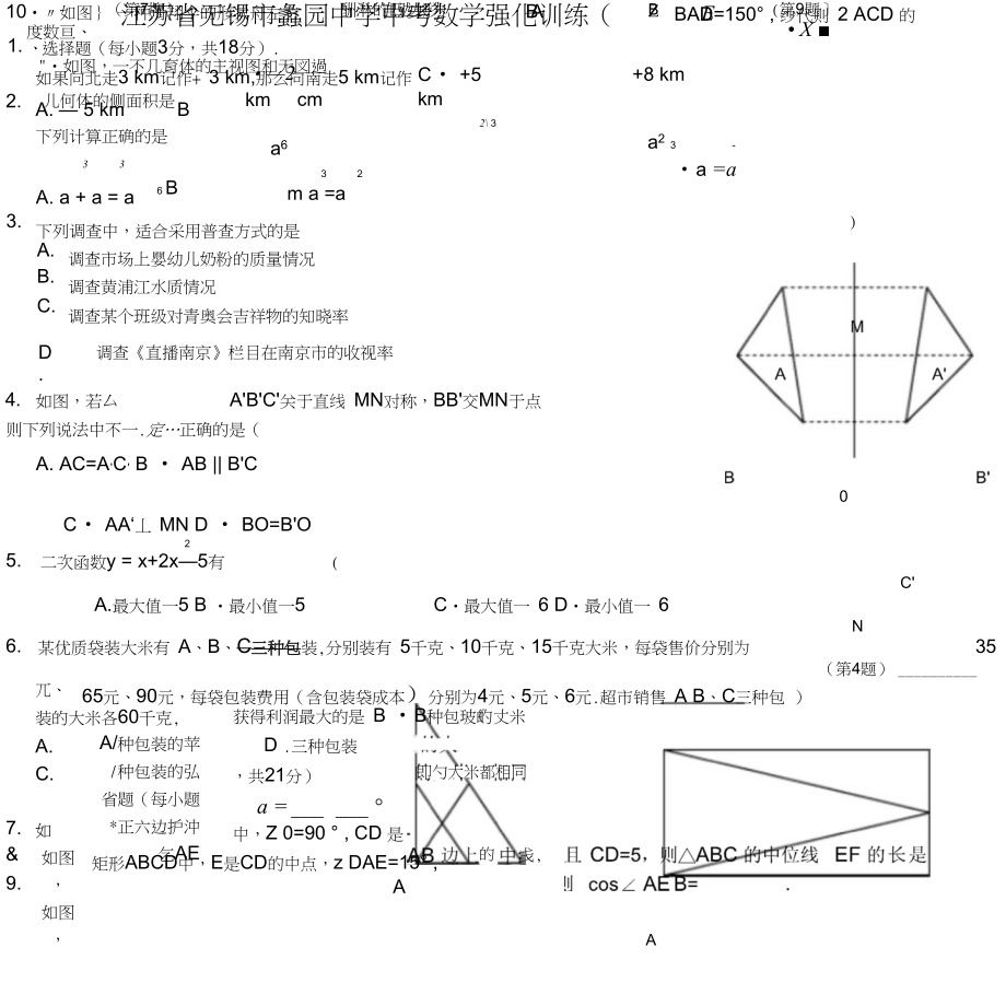 中考数学强化训练(9)(无答案)_第1页