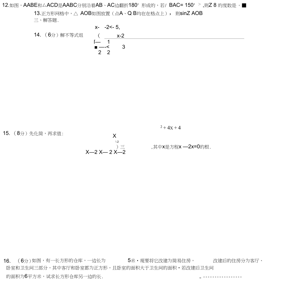 中考数学强化训练(9)(无答案)_第3页