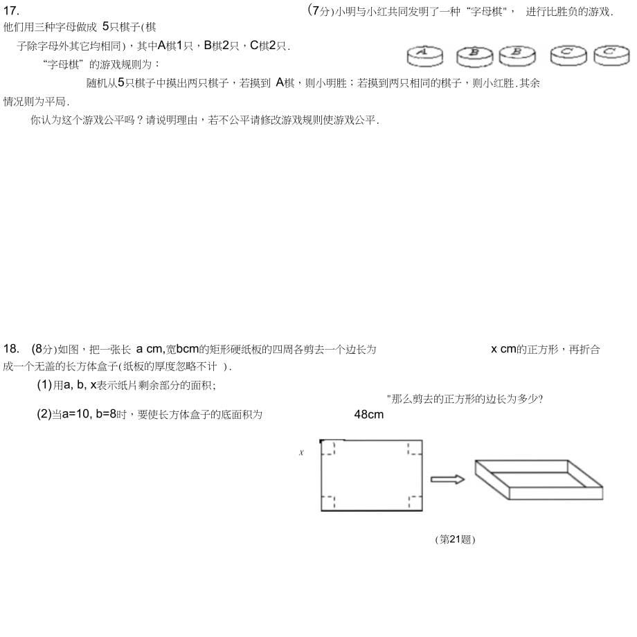 中考数学强化训练(9)(无答案)_第5页