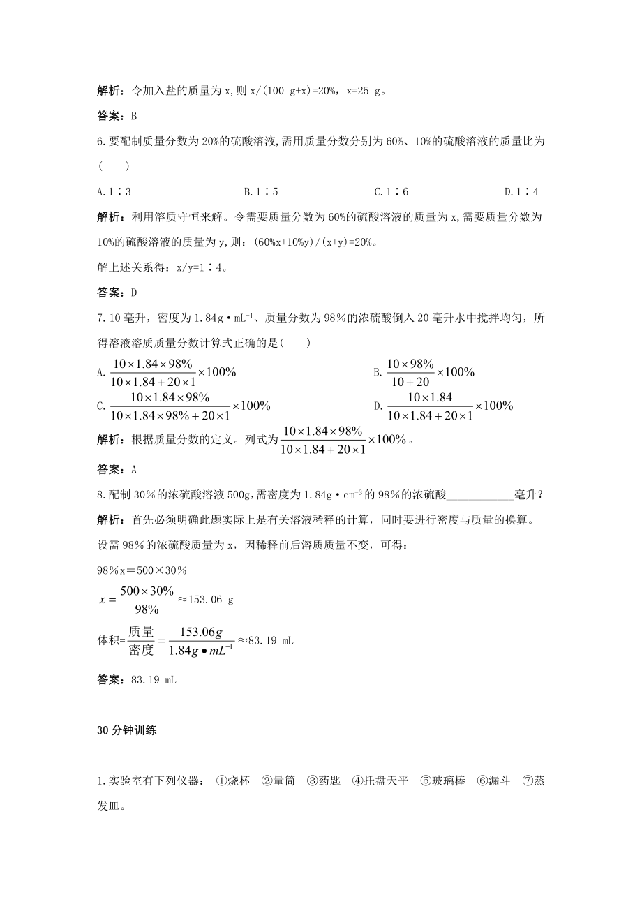 2019-2020年九年级下册同步练习：第9单元课题3-溶质的质量分数_第3页