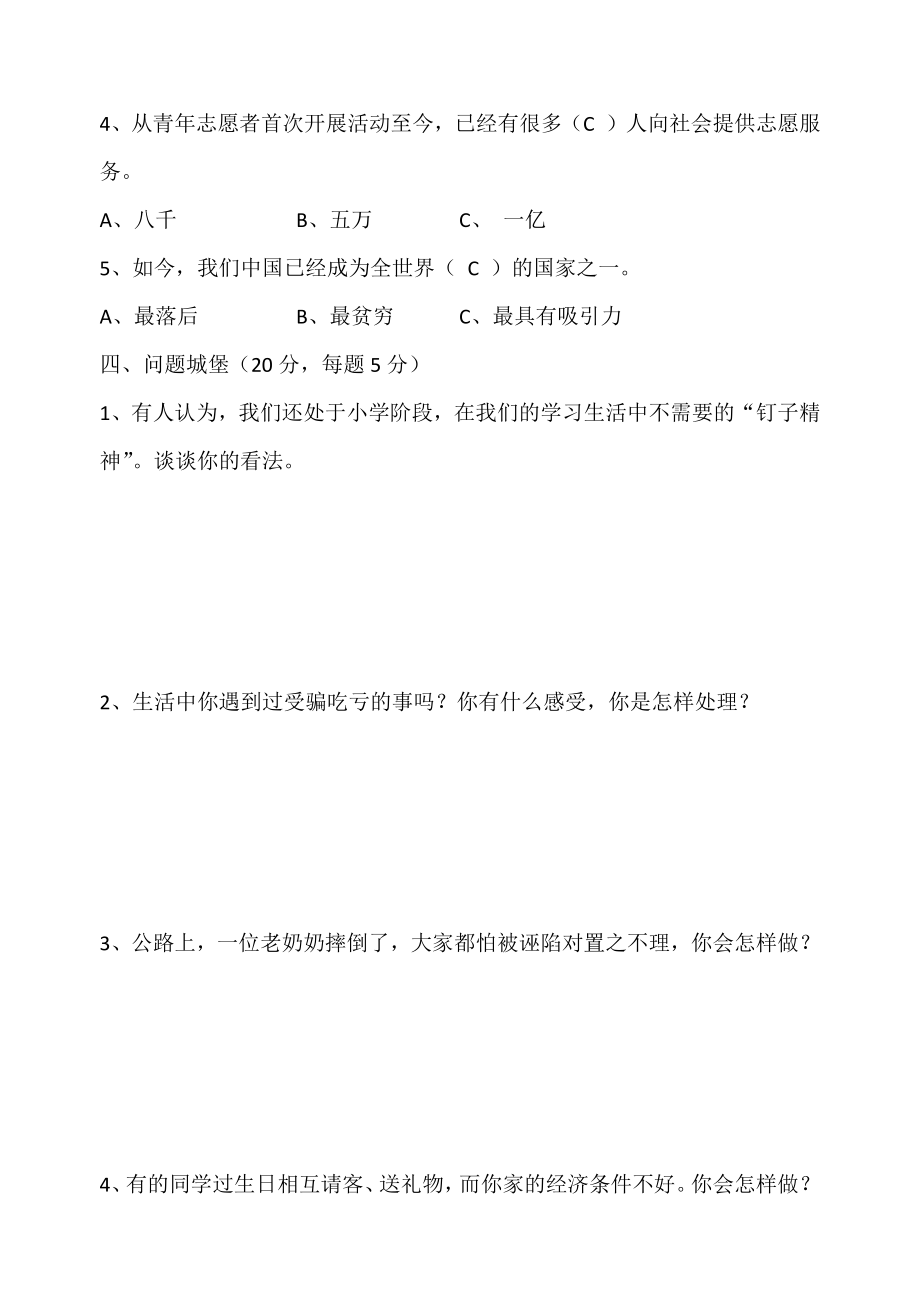 北师版--六年级--品德与社会(上)期末测试A卷_第3页