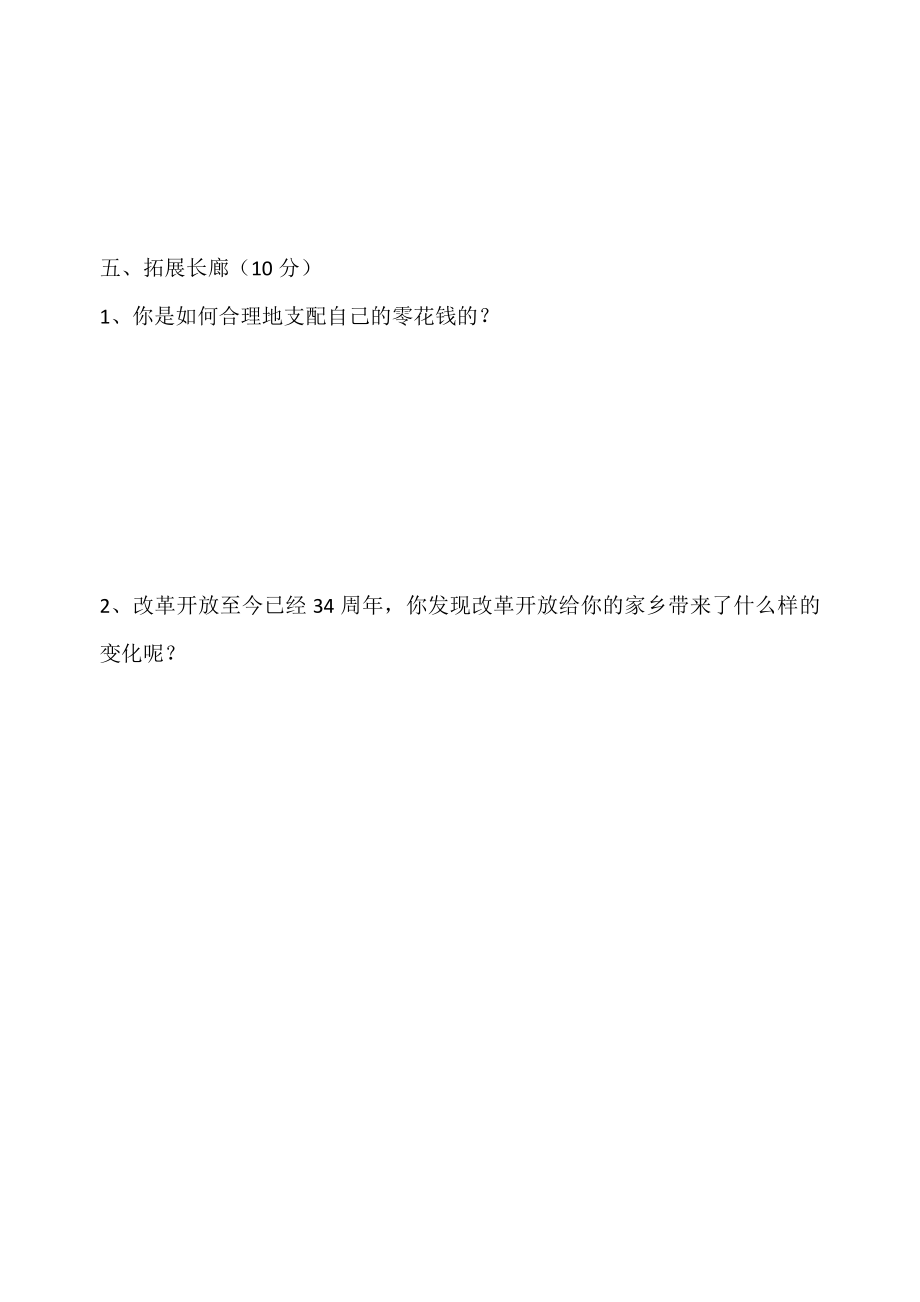 北师版--六年级--品德与社会(上)期末测试A卷_第4页