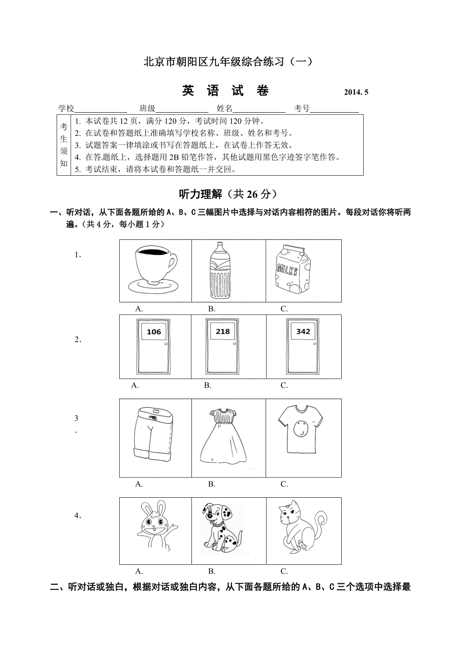 北京市朝阳区2014年中考一模英语试题_第1页