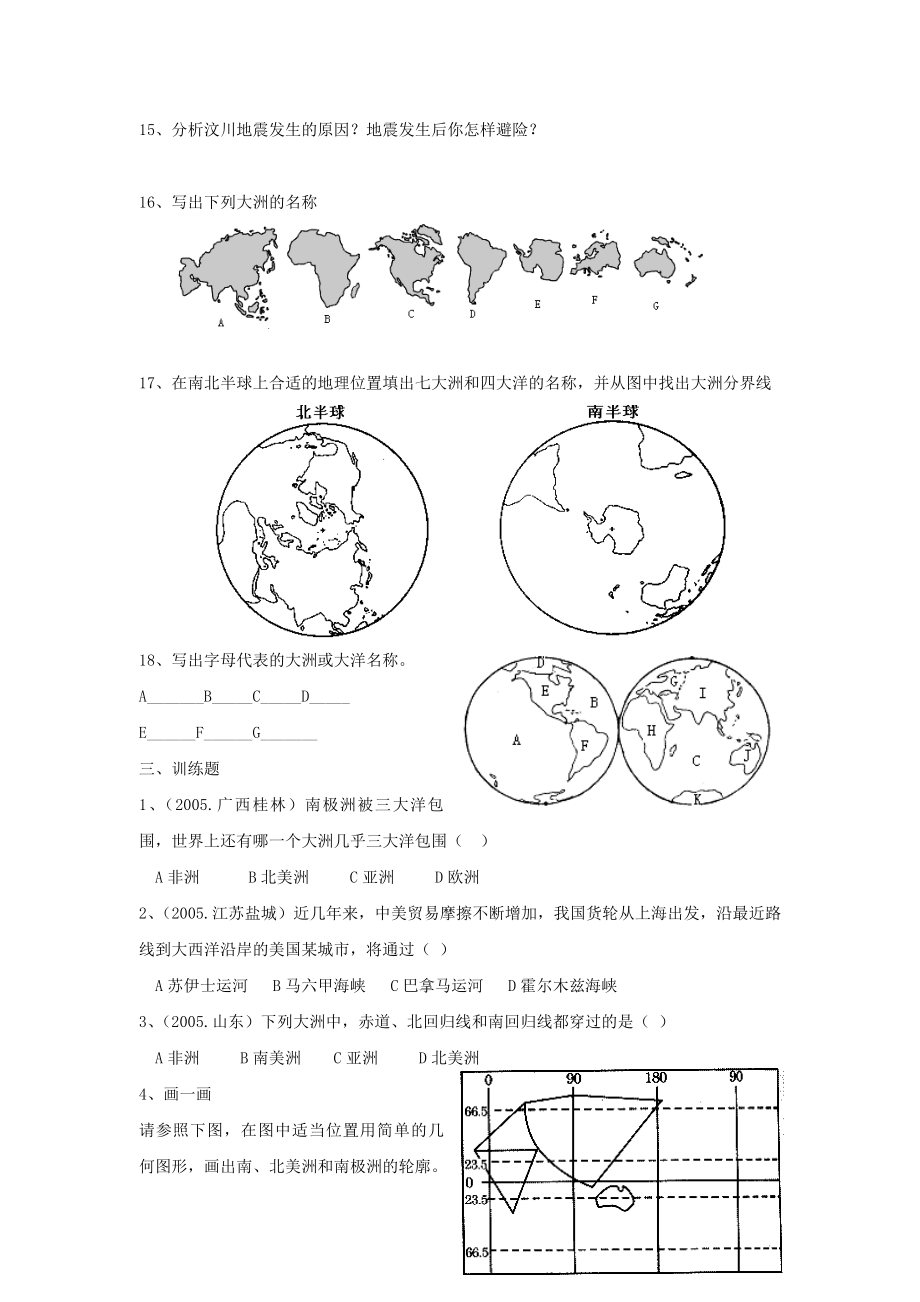 2019-2020年中考地理世界的海陆分布和地形复习_第2页