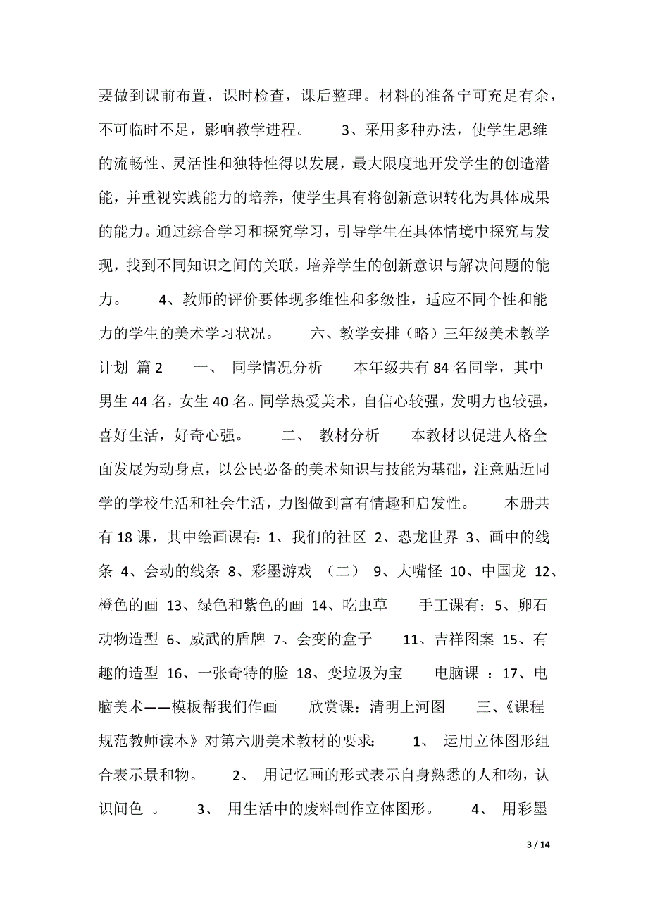 三年级美术教学计划（多篇）_第3页