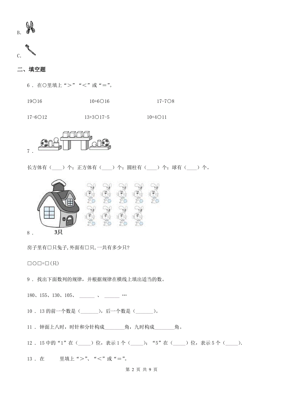 2019年人教版一年级上册期末考试数学试卷(一)C卷_第2页