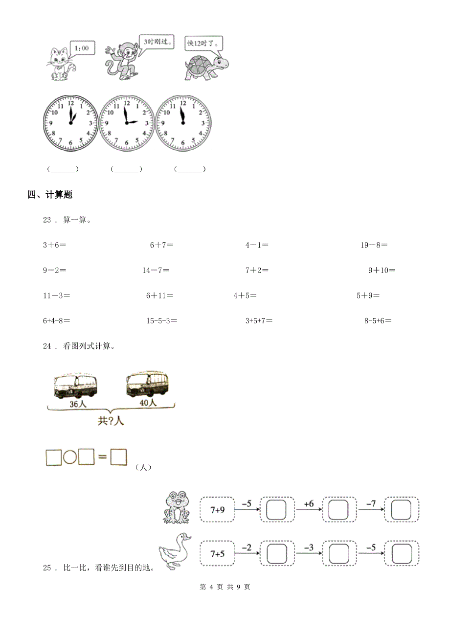 2019年人教版一年级上册期末考试数学试卷(一)C卷_第4页