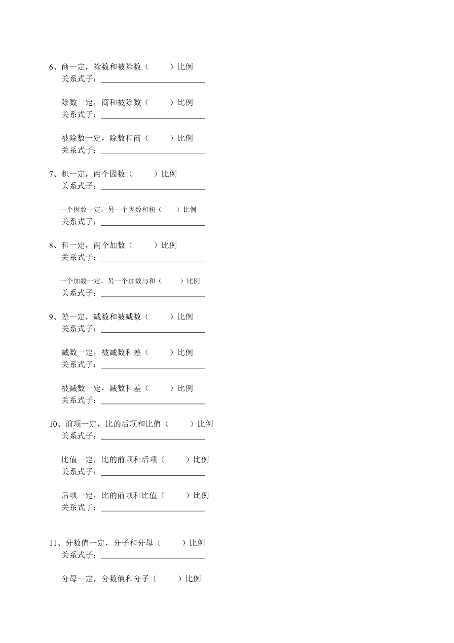 北师大版六年级数学正反比例的量的判断_第2页