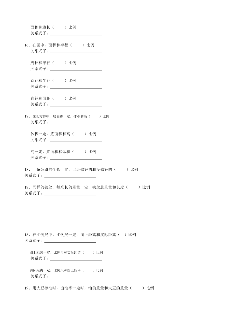 北师大版六年级数学正反比例的量的判断_第4页