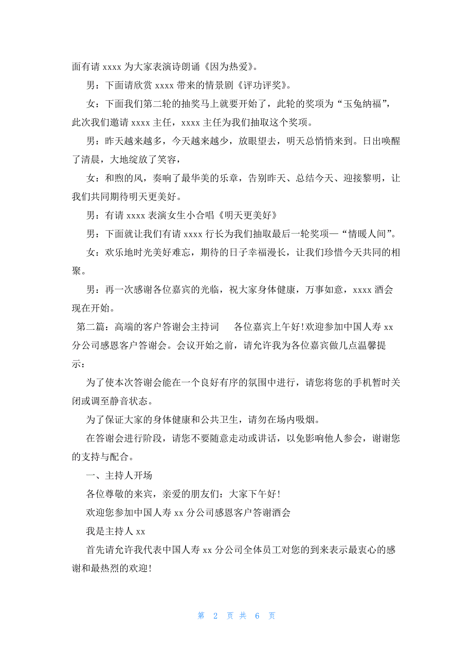 2022年最新的高端的客户答谢会主持词_第2页