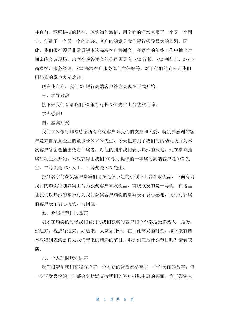 2022年最新的高端的客户答谢会主持词_第4页