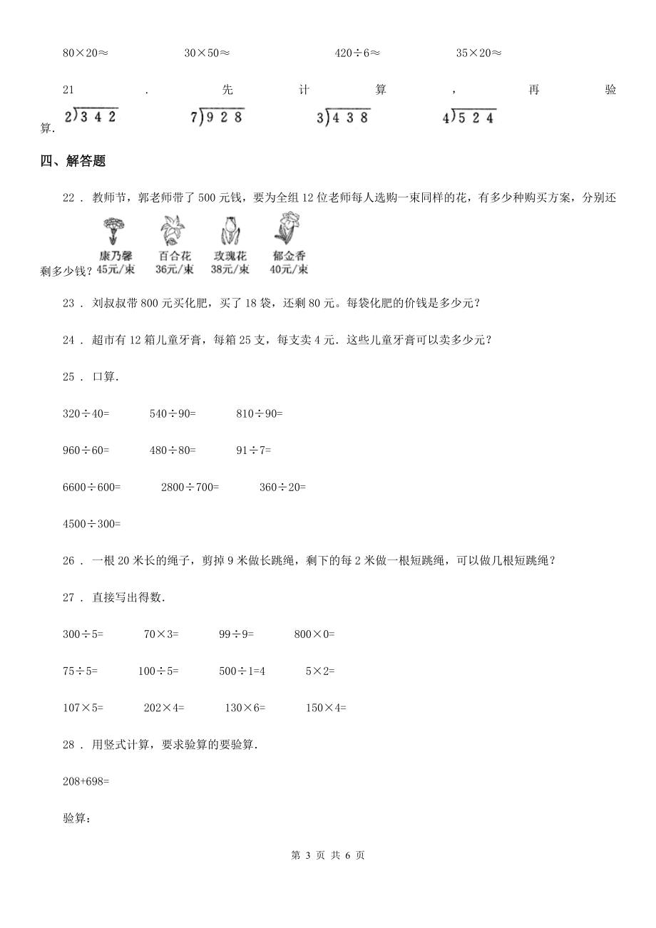 人教版-数学三年级下册第二单元《除数是一位数的除法》单元测试卷_第3页