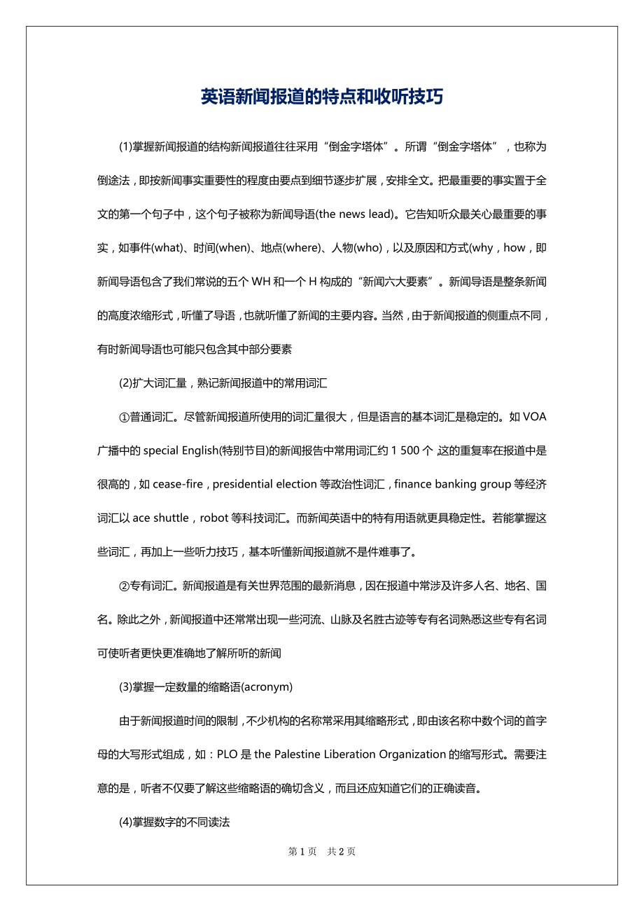 英语新闻报道的特点和收听技巧_第1页