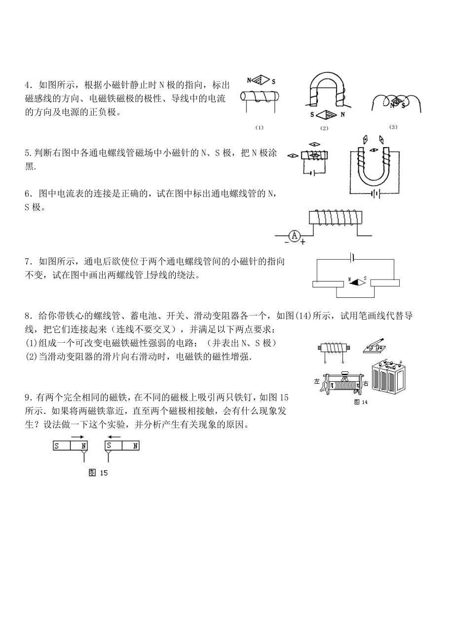 2019-2020年八年级科学电与磁同步练习_第4页