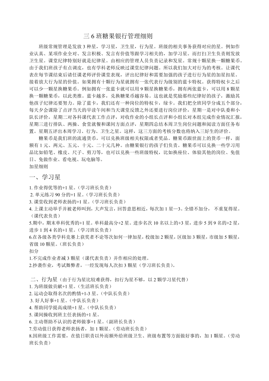 班级银行管理细则_第1页