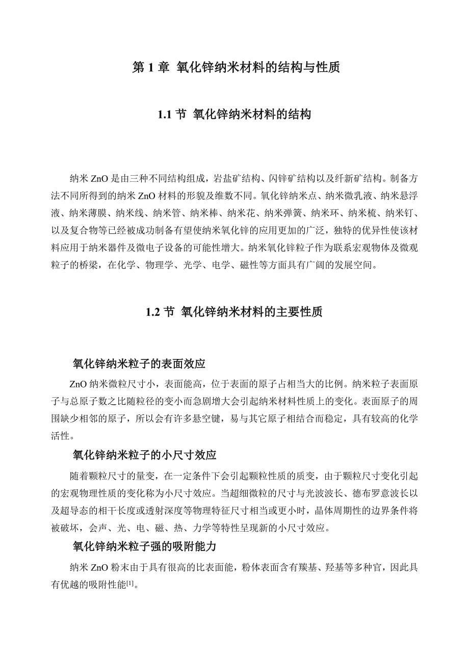 ZnO合成方法_第5页