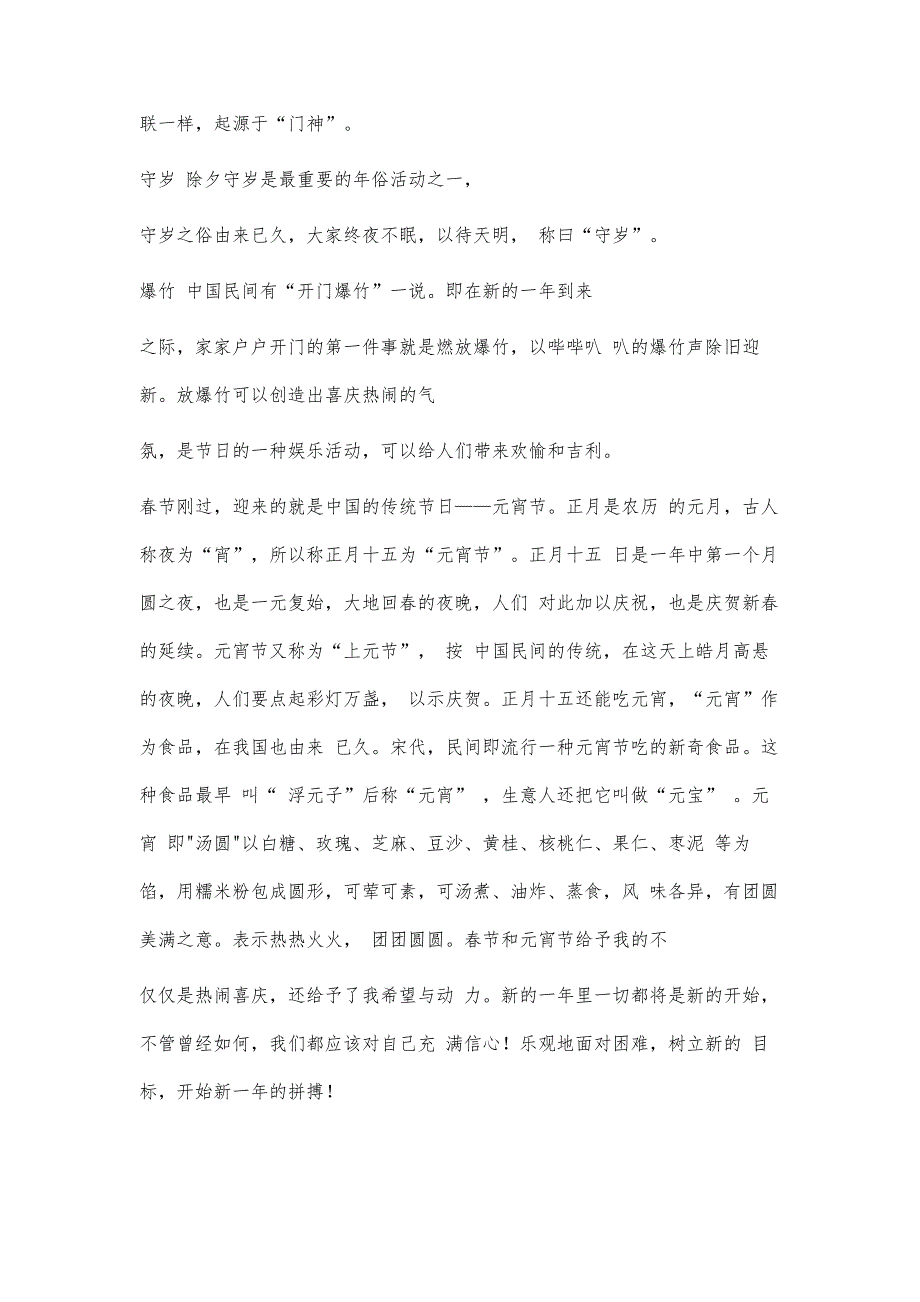 欢乐中国年766A4新年春节电子小报成品欢度春节手抄报模板新年快乐电子简报传统节日板报画报海报报刊1700字_第4页