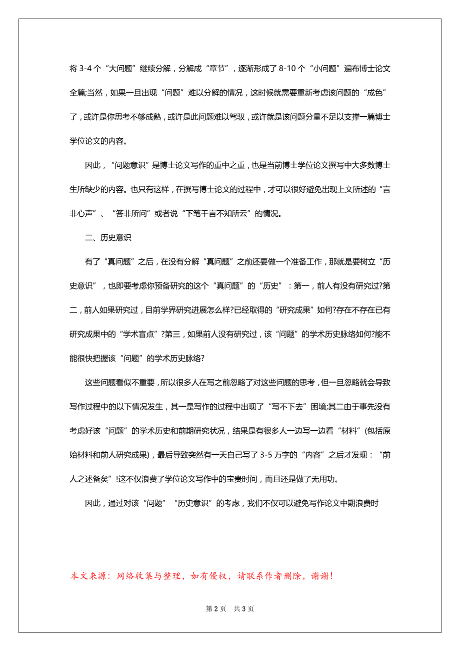 论文援助杨老师分享博士学位论文写作必备的意识_第2页
