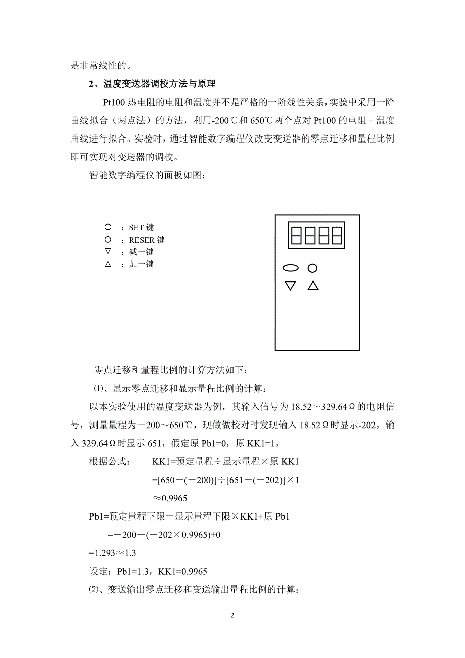 山东大学过程控制仪表与装置实验指导书_第4页