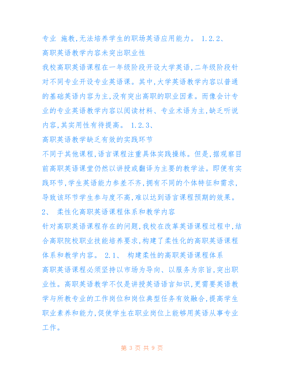 高职英语教学中柔性化改革实践_第3页