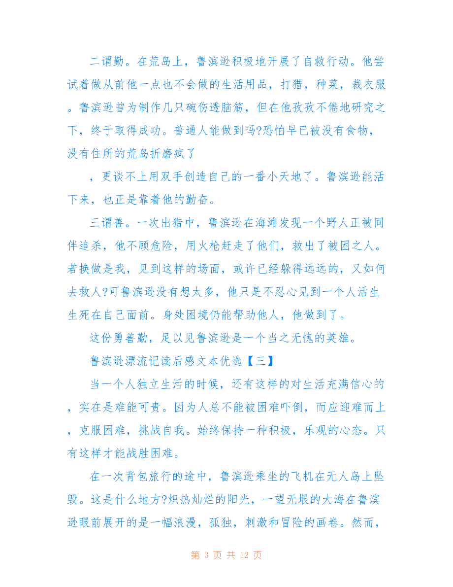 鲁滨逊漂流记读后感文本优选_第3页