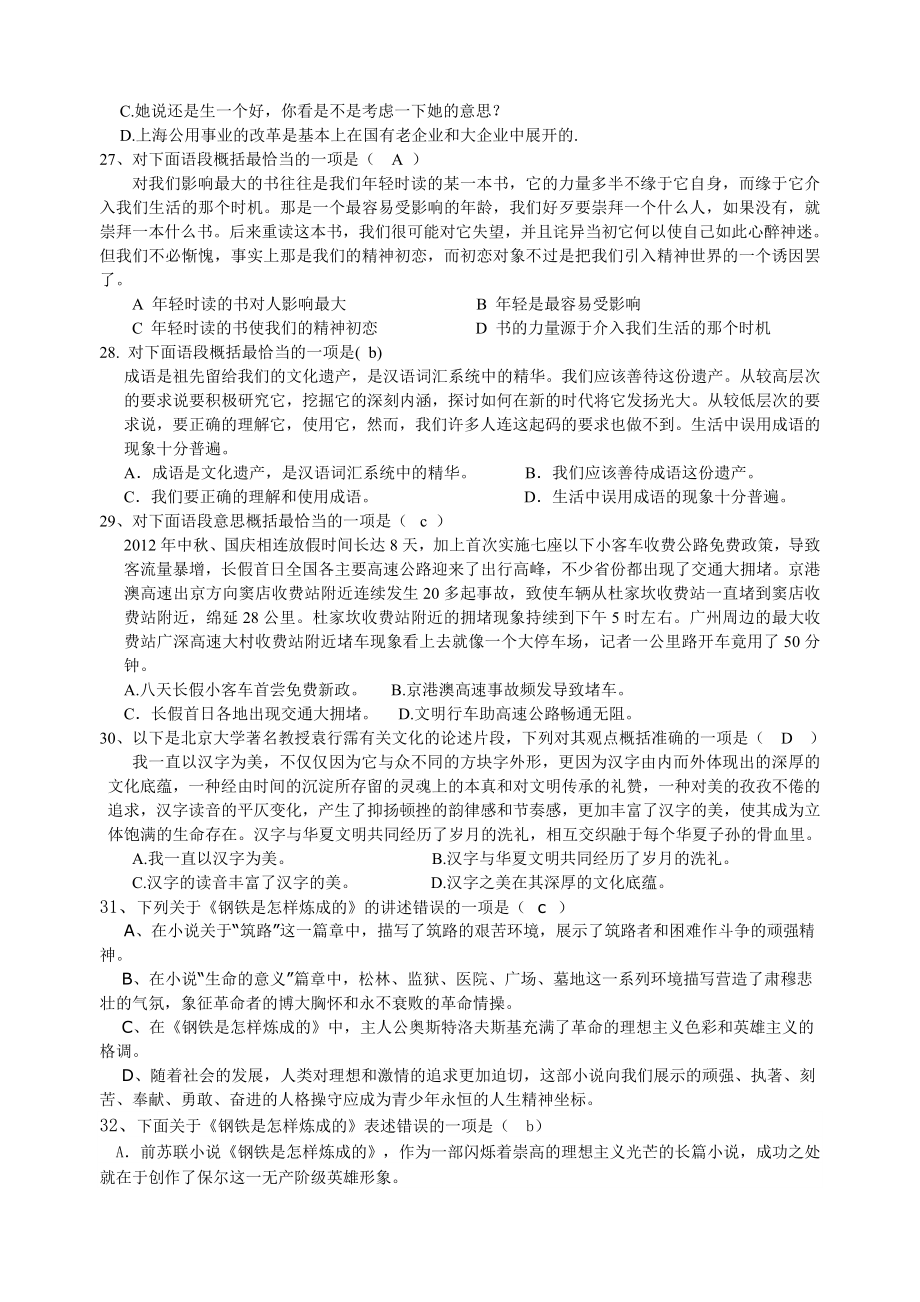 八年级上册选择题练习--答案_第4页