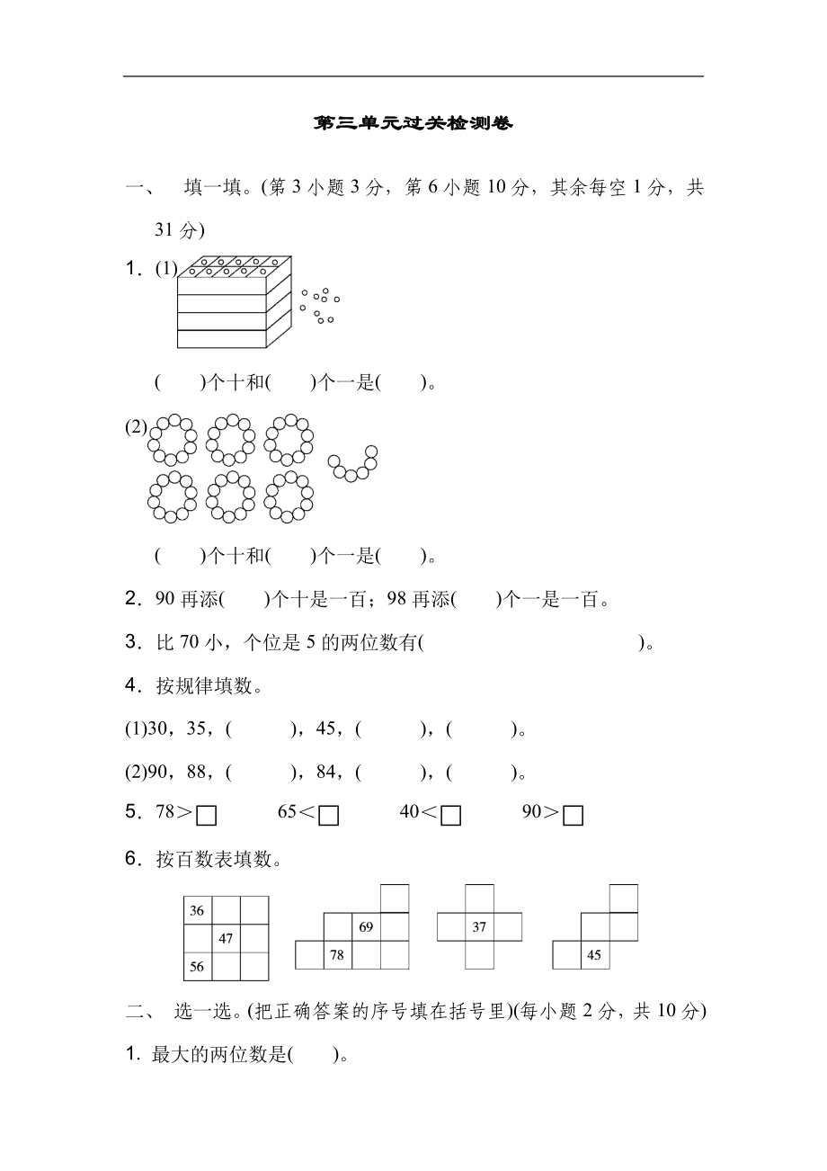 北师大版数学一年级下册第3单元测试卷02（含答案）_第1页