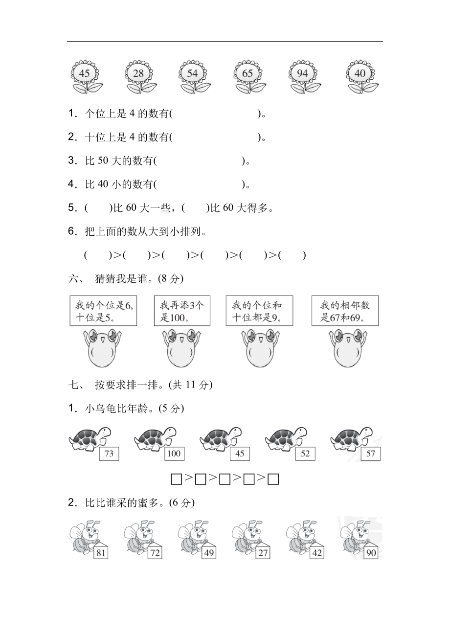 北师大版数学一年级下册第3单元测试卷02（含答案）_第3页