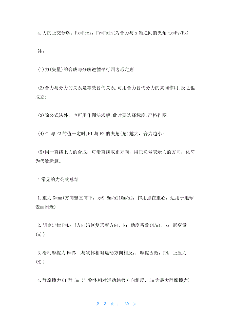 2022年最新的高中物理的公式总结介绍_第3页