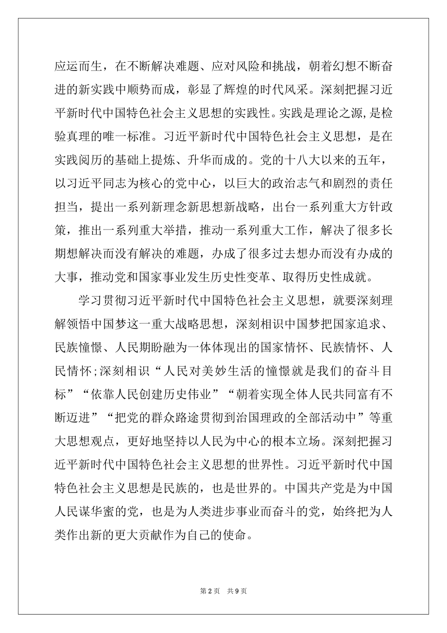 2022年学习青年大学习第九季第九期个人心得感悟最新精选5篇精选_第2页