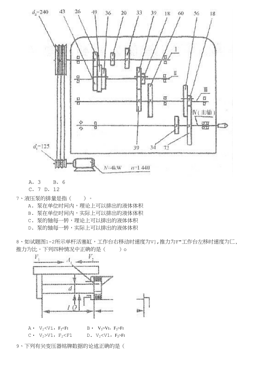 注册资产评估师-机电设备评估基础模拟28_第2页