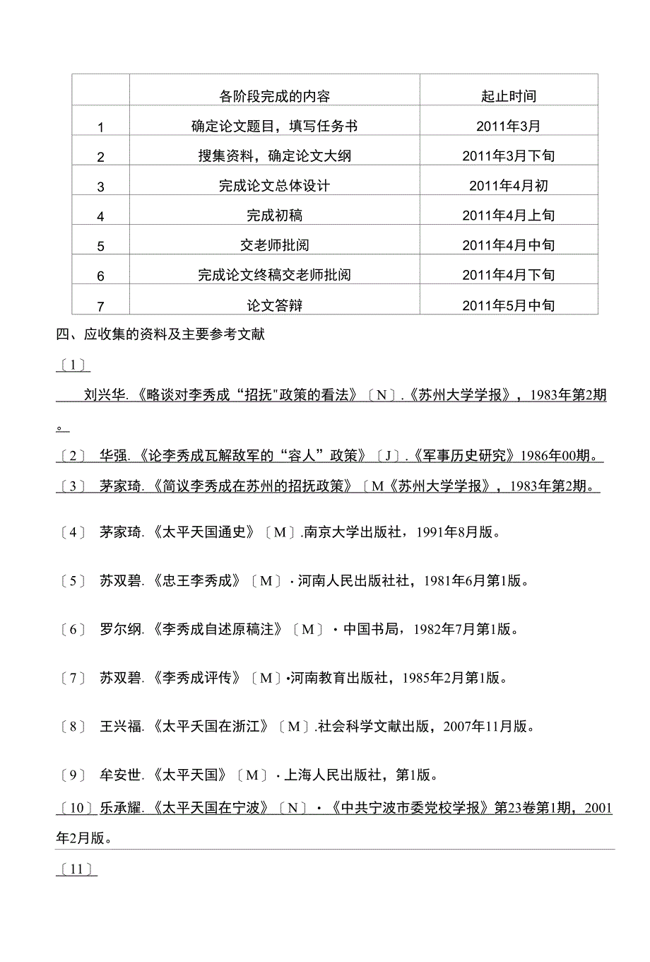 浅析太平军在苏浙地区的招抚政策（毕业论文）_第3页